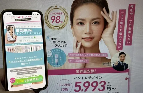 東京ミレニアルクリニックのニキビ治療