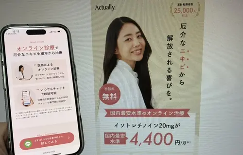 アクチュアリーのニキビ治療