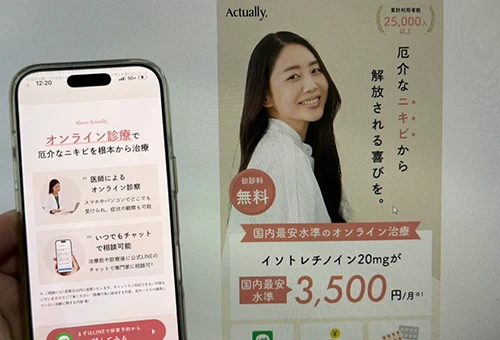 アクチュアリーのニキビ治療