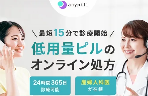 エニピルのオンラインピル処方
