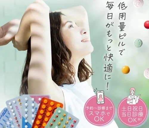 クリニックフォアのオンラインピル処方