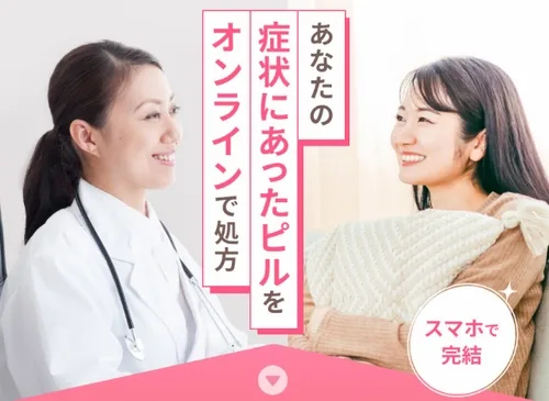 レバクリのオンラインピル処方
