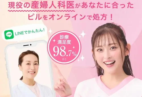 メデリピルのオンラインピル処方