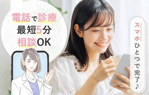 マイピルのオンラインピル処方