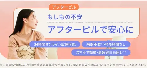 スマルナのアフターピル処方