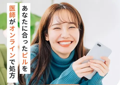 スマルナのオンラインピル処方